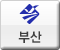 부산