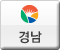 경남