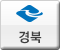 경북
